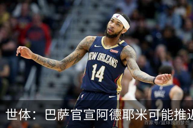 世体：巴萨官宣阿德耶米可能推迟至下周，球员已与弗里克见面