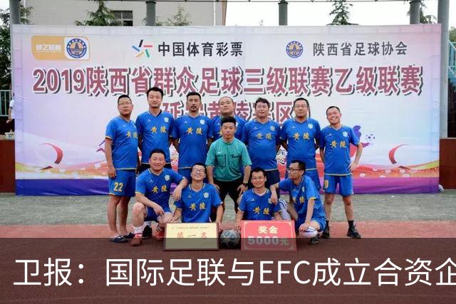 卫报：国际足联与EFC成立合资企业，下届世俱杯可能扩军至48队