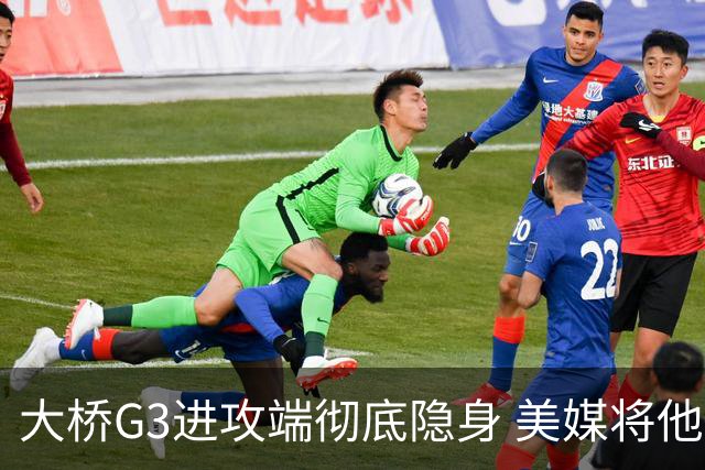 大桥G3进攻端彻底隐身 美媒将他做成了“失踪人口”海报恶搞
