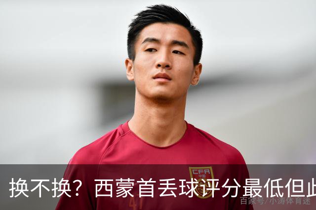 换不换？西蒙首丢球评分最低但此前5零封 英超西甲两大金手套待命