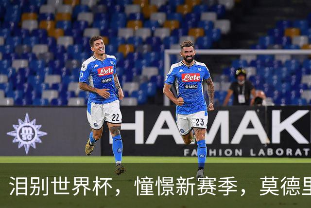 泪别世界杯，憧憬新赛季，莫德里奇和米兰再续前缘