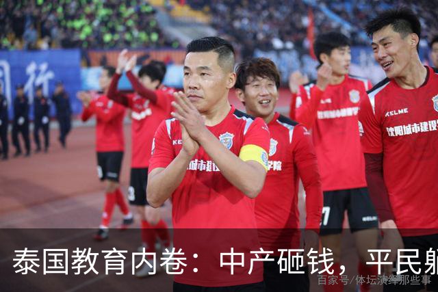 泰国教育内卷：中产砸钱，平民躺平，生育率崩了？