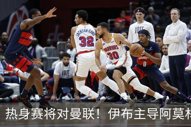 热身赛将对曼联！伊布主导阿莫林上任，米兰粉丝对此极其不满