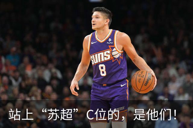 站上“苏超”C位的，是他们！