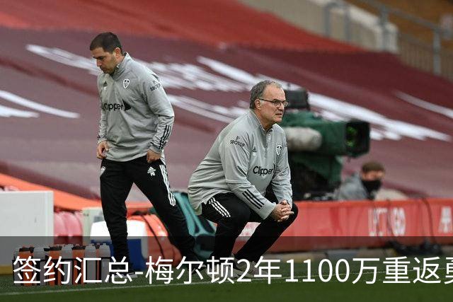签约汇总-梅尔顿2年1100万重返勇士 哈里斯加盟马刺
