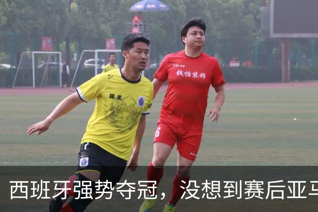 西班牙强势夺冠，没想到赛后亚马尔这样说，至少还要统治10年？
