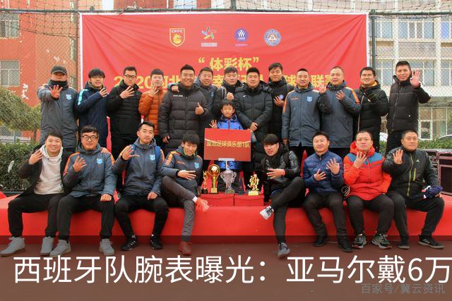 西班牙队腕表曝光：亚马尔戴6万欧劳力士，费兰近10万欧爱彼
