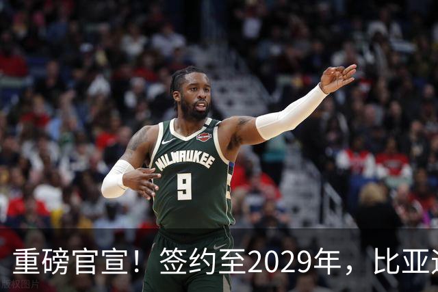 重磅官宣！签约至2029年，比亚迪成为巴黎圣日耳曼官方合作伙伴