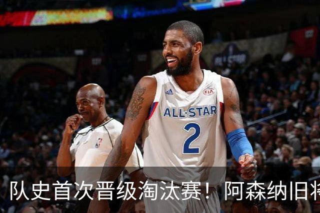 队史首次晋级淘汰赛！阿森纳旧将双响+队史第1人 科特迪瓦2-0库拉索