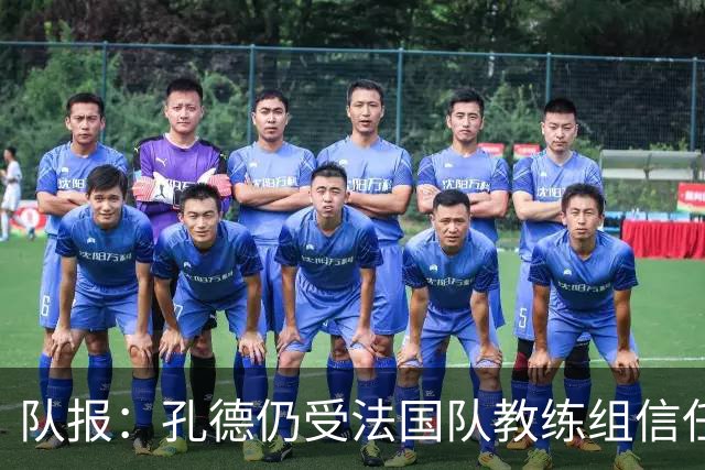 队报：孔德仍受法国队教练组信任，特奥表现受质疑可能被迪涅取代