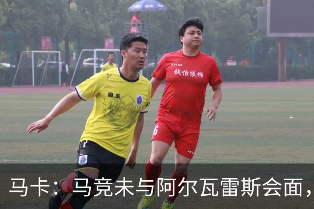 马卡：马竞未与阿尔瓦雷斯会面，双方立场明确