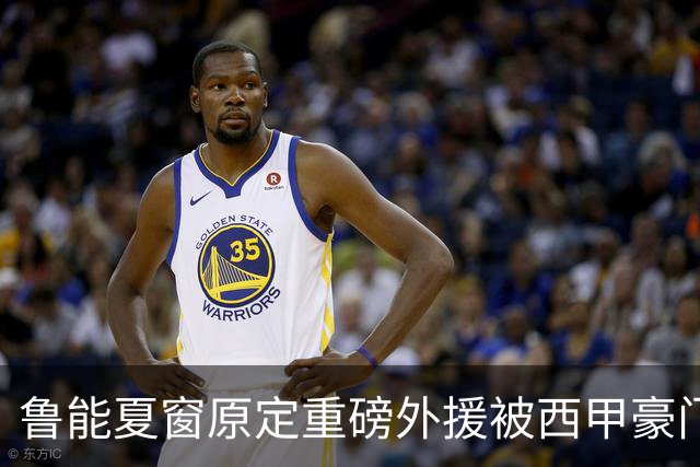 鲁能夏窗原定重磅外援被西甲豪门抢走，韩鹏和宿茂臻续约传闻遭辟谣