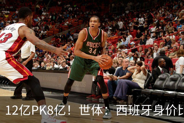 12亿PK8亿！世体：西班牙身价比阿根廷多4.125亿，每个位置都更高